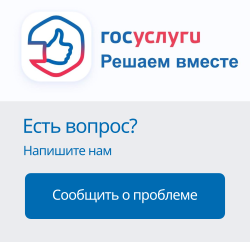 госуслуги_решаем вместе_1.png