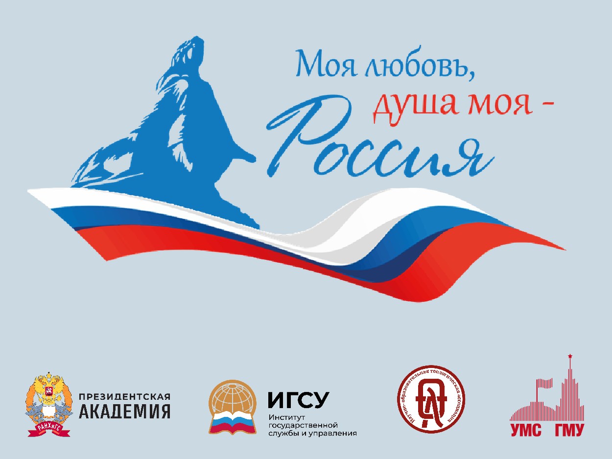 Душа моя Россия.jpg